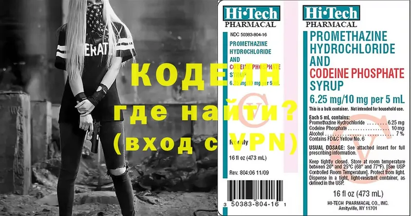 купить  цена  Боровичи  мега ССЫЛКА  Кодеин напиток Lean (лин) 